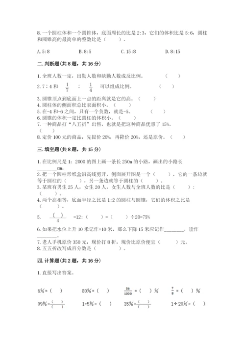 北京版六年级下册数学期末测试卷带答案（轻巧夺冠）.docx