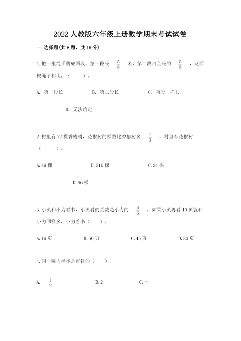 2022人教版六年级上册数学期末考试试卷含完整答案【名校卷】.docx