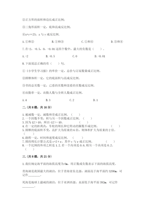 小学六年级下册数学摸底考试题附完整答案【典优】.docx