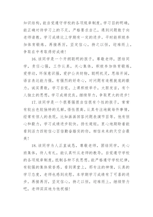 中职生毕业鉴定班主任评语.docx