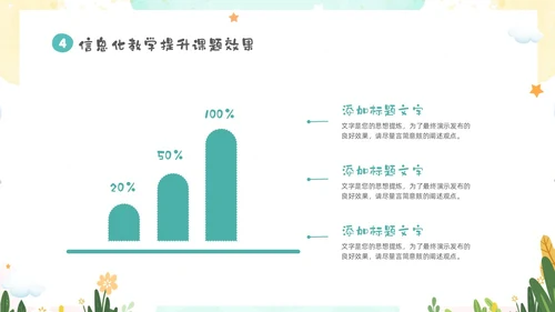绿色清新卡通儿童教师幼儿园说课PPT说课稿