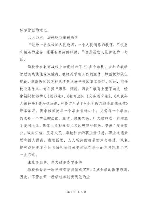 优秀校长先进事迹材料(1).docx