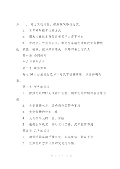 货运车辆租赁合同范本3篇.docx