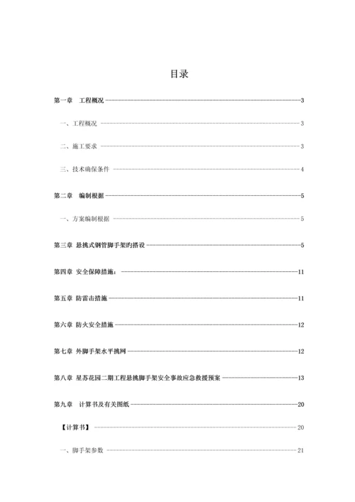 新型梁式悬挑脚手架方案.docx