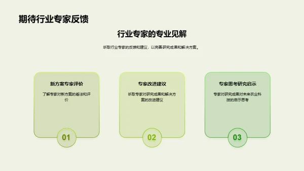 未来农业的科技革新