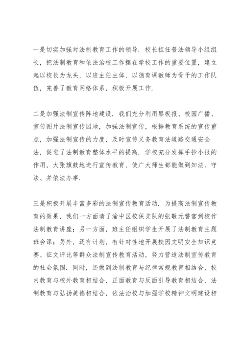 高中生法制教育学习心得体会范文【选集5篇】.docx