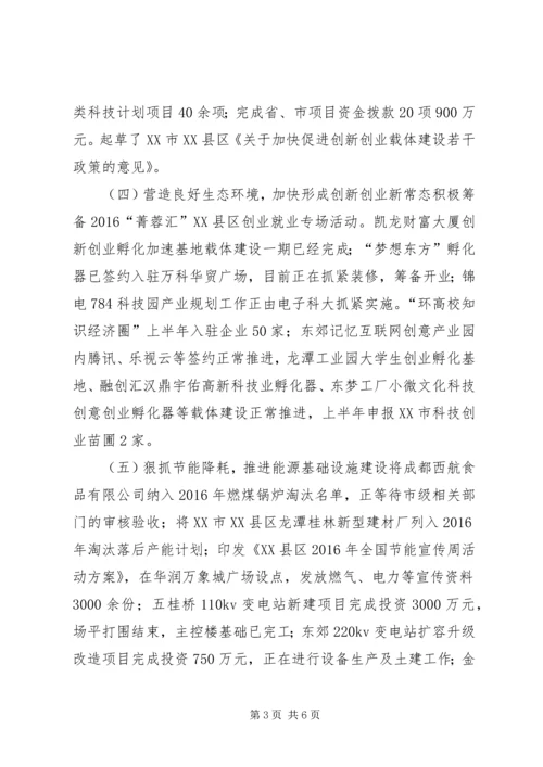 经科局XX年上半年工作总结和下半年工作安排报告.docx