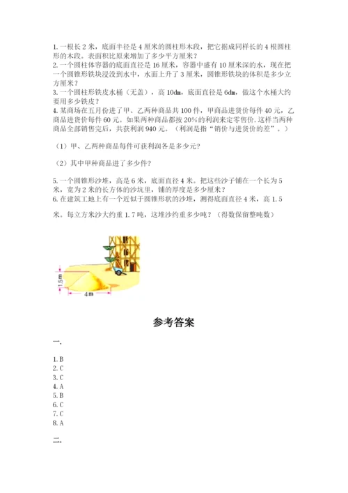 北京海淀区小升初数学试卷精品有答案.docx