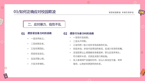 粉色线条插画风预防校园霸凌争做文明学生主题班会PP