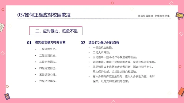粉色线条插画风预防校园霸凌争做文明学生主题班会PP