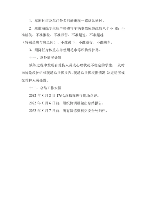 中学2022年应急演练方案.docx