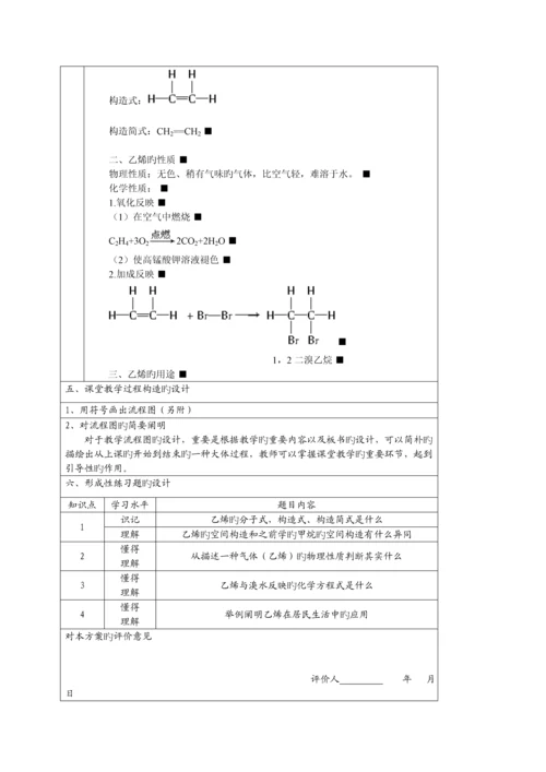 教学系统综合设计实验报告.docx
