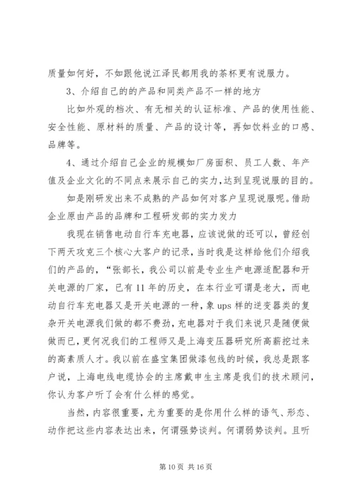 转载关于跑业务的心得体会.docx