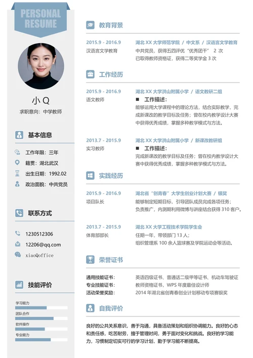 教师简历