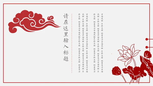 中国年过大年春节红色剪纸企业年会通用PPT模板