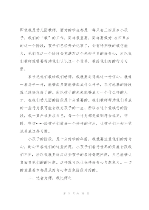 幼儿园中班教师心得10篇.docx