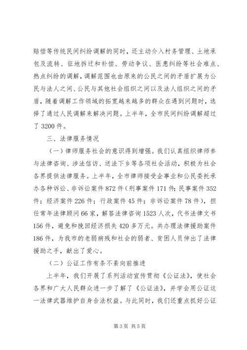 司法局上半年有关工作情况汇报.docx