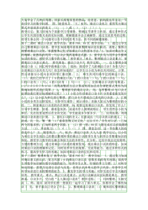 二年级数学上册表内乘法二教案.docx
