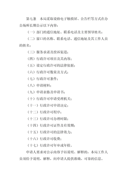 行政审批工作管理制度
