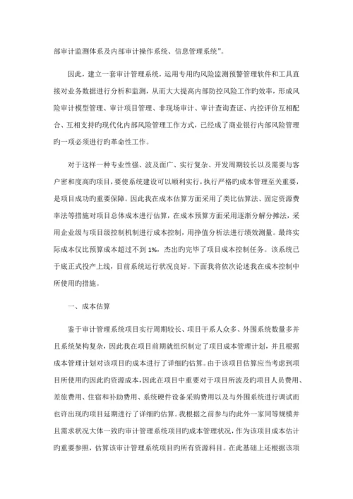 论软件项目的成本管理.docx