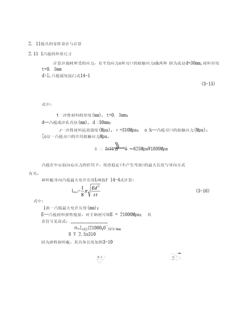 止动件冲压模具设计