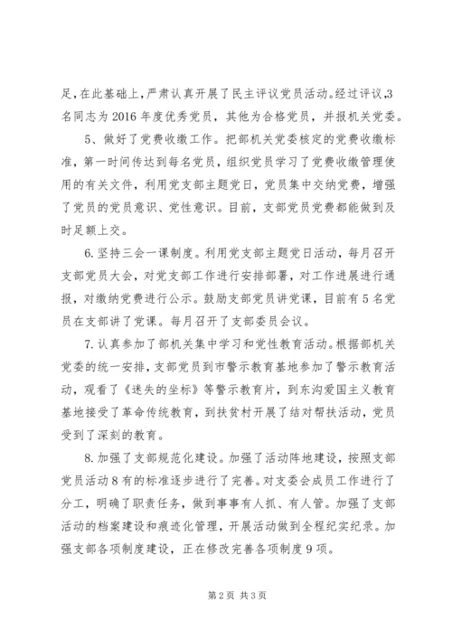 机关党支部工作情况汇报.docx