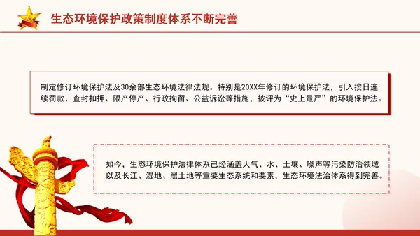 生态环境保护成就综述：不断书写新的绿色奇迹专题党课PPT