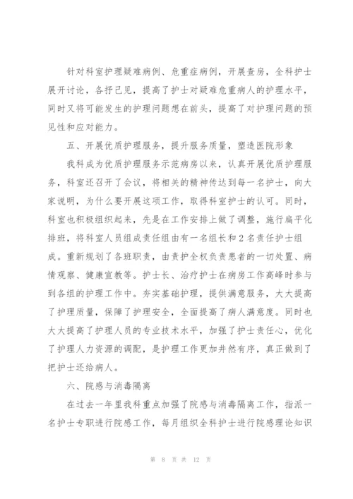 icu护士个人述职报告.docx