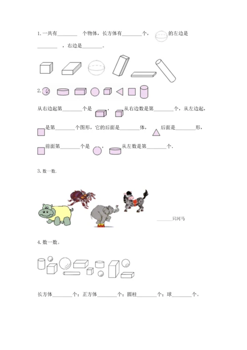 人教版一年级上册数学期中测试卷【轻巧夺冠】.docx