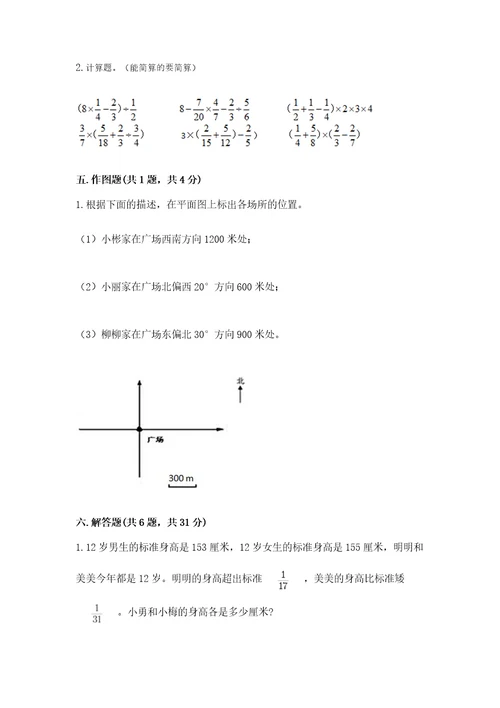 小学数学六年级上册期末测试卷含答案（轻巧夺冠）