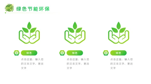 绿色环保节能宣传周绿绿化构建生态文明城市PPT模板
