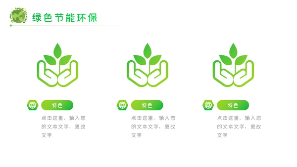 绿色环保节能宣传周绿绿化构建生态文明城市PPT模板