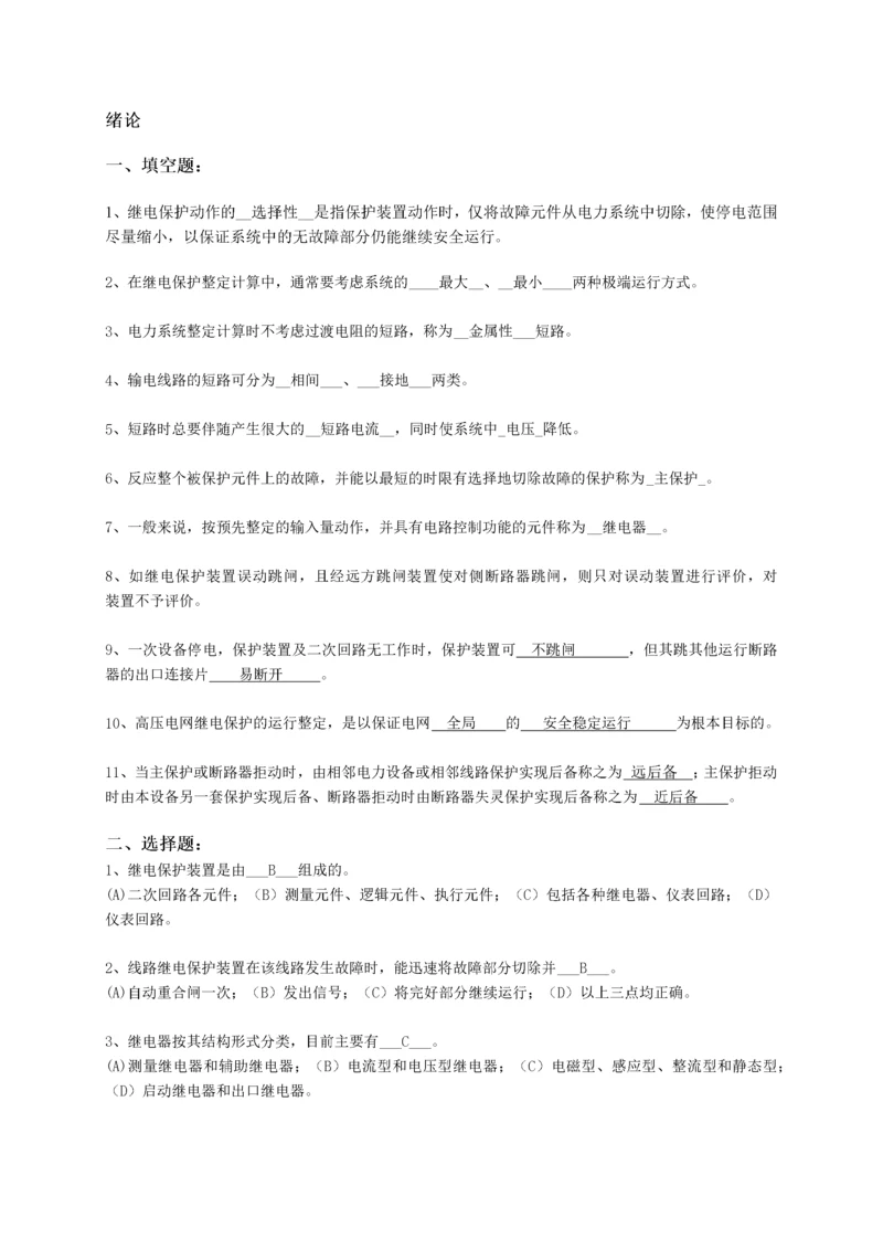 电力系统继电保护习题与答案.docx