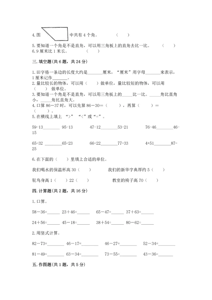 2022人教版二年级上册数学期中测试卷及答案（必刷）.docx