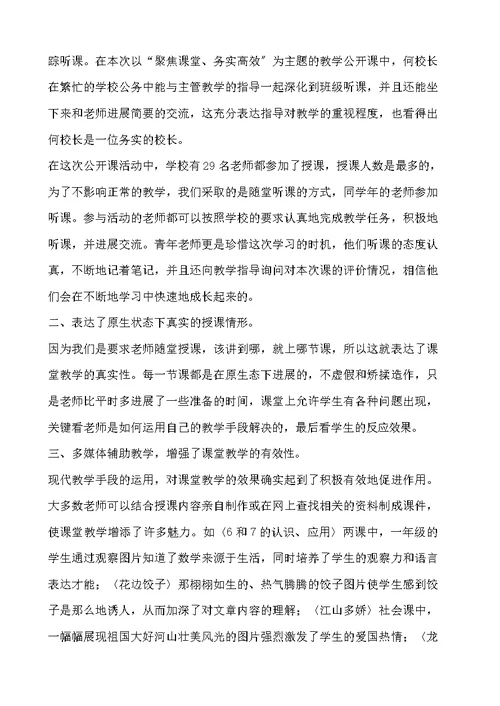 “教师岗位大练兵”教学公开课活动总结