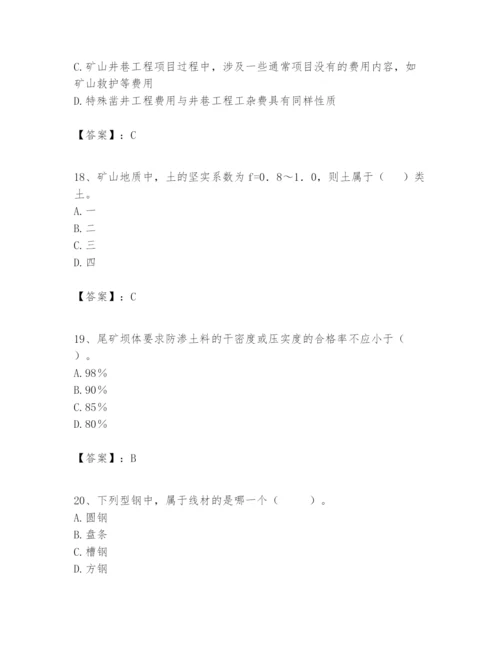 2024年一级建造师之一建矿业工程实务题库含答案【精练】.docx