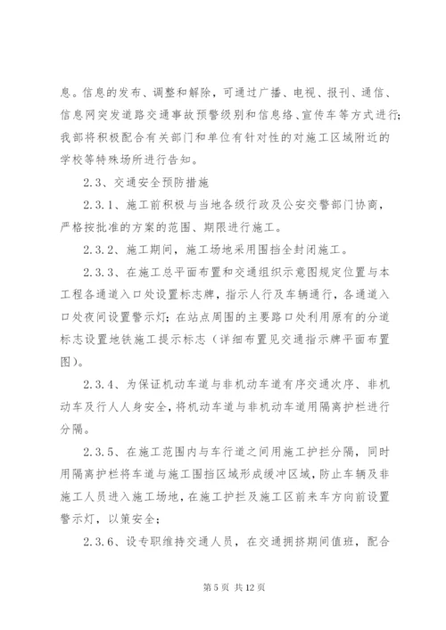 [1事故预警及应急抢险方案]应急抢险.docx