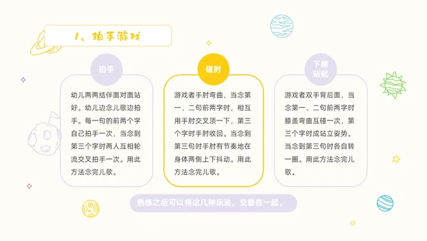黄色卡通手绘畅享户外乐享童年幼儿园户外活动PPT课件
