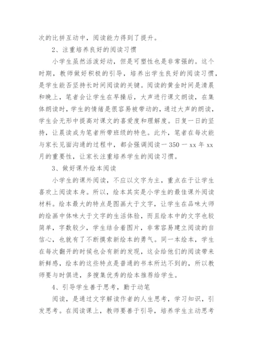 小学语文的论文.docx