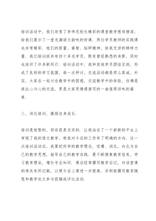 初中语文骨干教师培训心得体会.docx