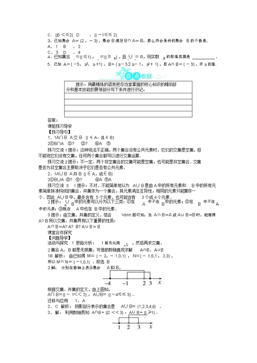 2022学年高中数学第一章3.1交集与并集目标导学北师大版必修1
