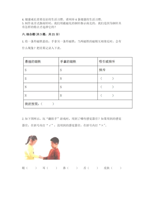 教科版二年级下册科学期末测试卷【黄金题型】.docx