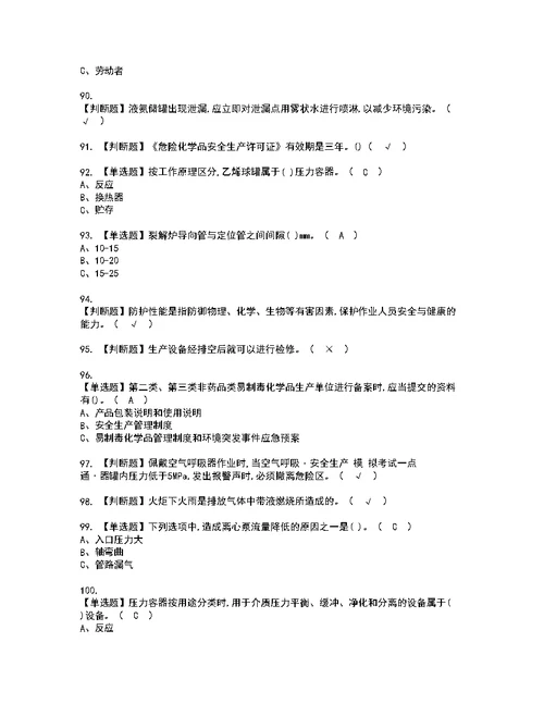 2022年裂解（裂化）工艺考试内容及考试题带答案92