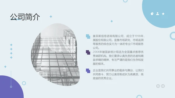 咨询公司新员工入职培训商务扁平