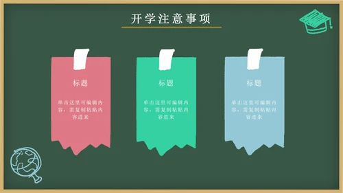 绿色卡通文具黑板画开学第一课主题班会PPT模板