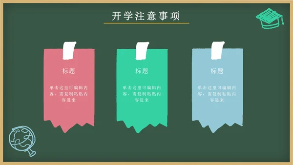 绿色卡通文具黑板画开学第一课主题班会PPT模板