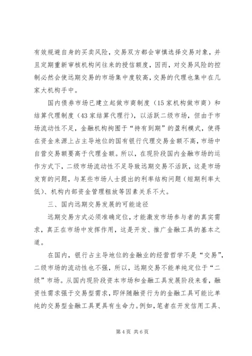 债券市场金融交易探讨.docx
