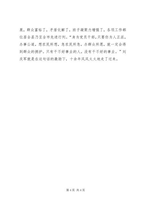 村党支部的典型事迹材料.docx