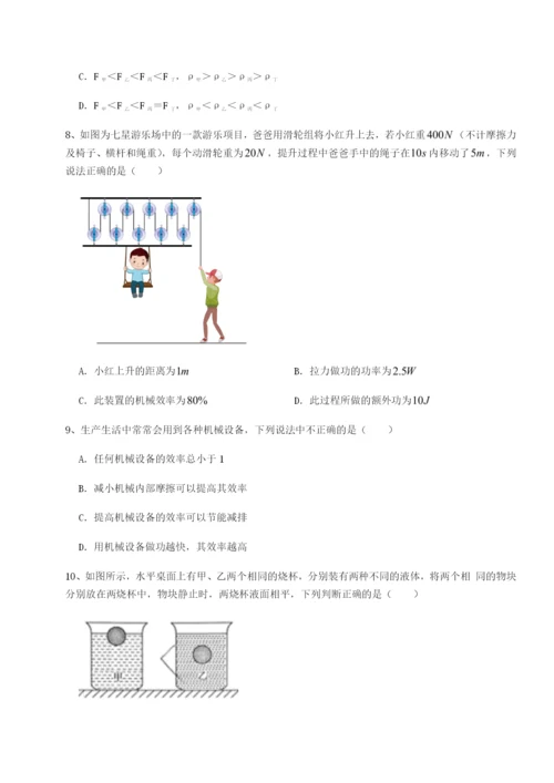 小卷练透北京市西城区育才学校物理八年级下册期末考试章节练习练习题（解析版）.docx