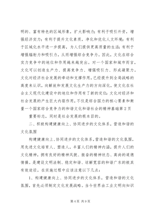 和谐文化和谐社会的精神基础.docx